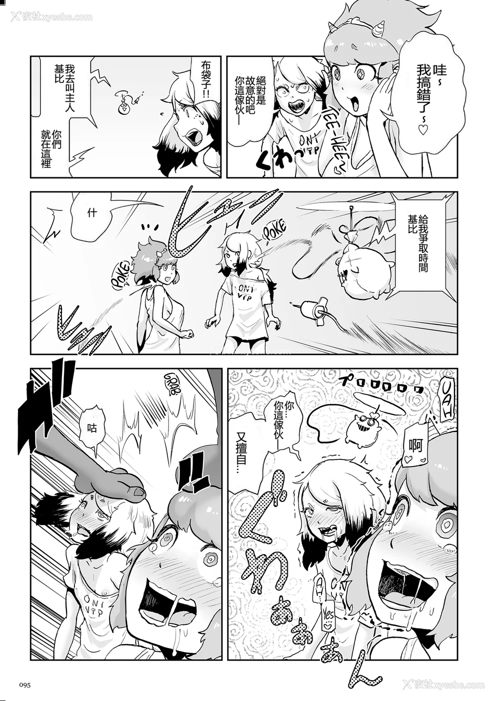 95P - [ゲズンタイト] もも姫 [没有汉化] [DL版]