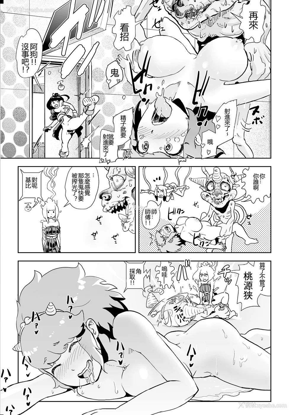 99P - [ゲズンタイト] もも姫 [没有汉化] [DL版]