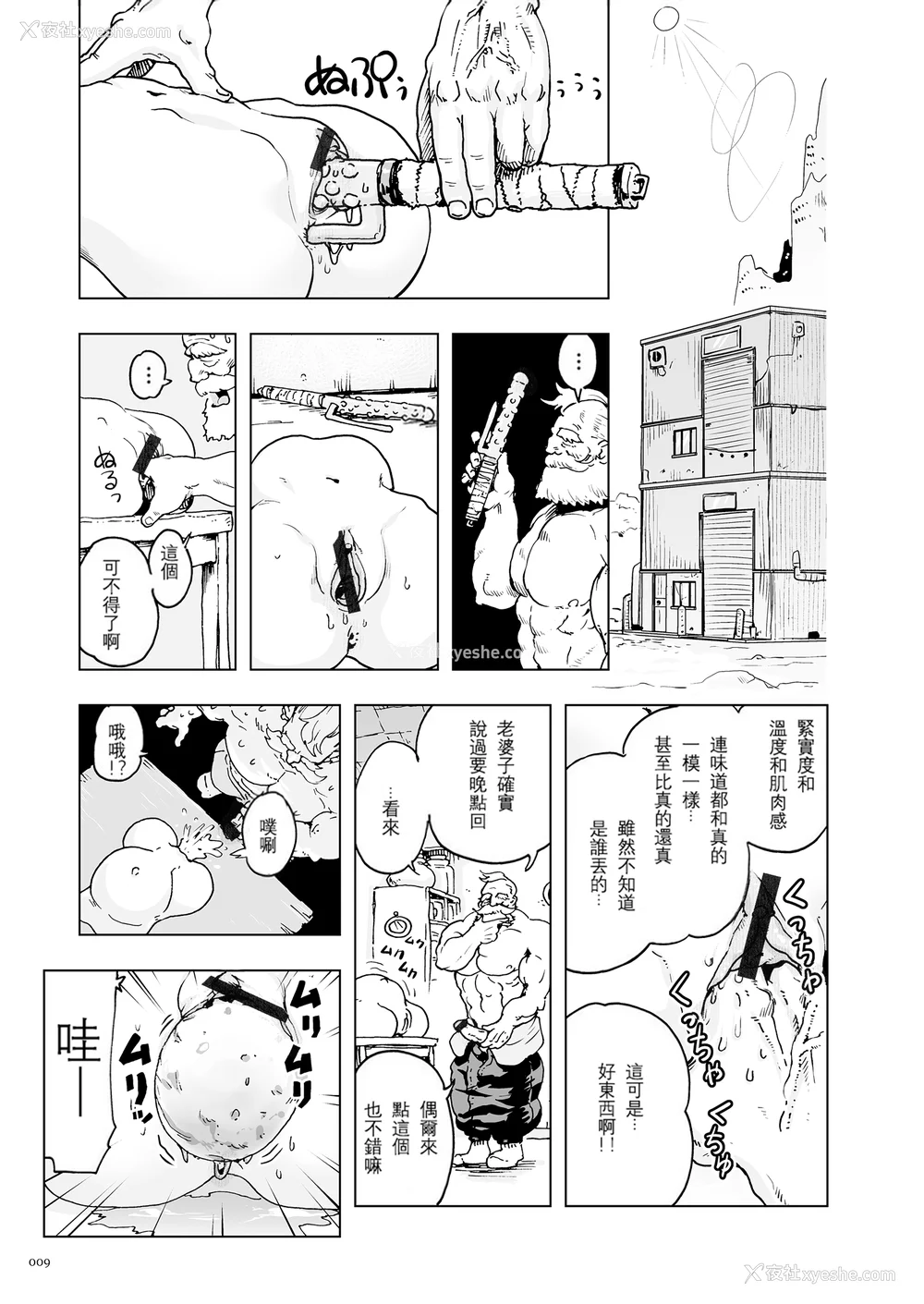 9P - [ゲズンタイト] もも姫 [没有汉化] [DL版]