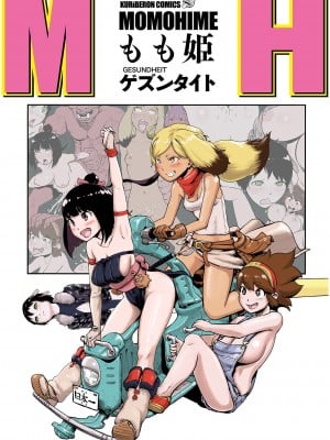 [ゲズンタイト] もも姫 [没有汉化] [DL版]
