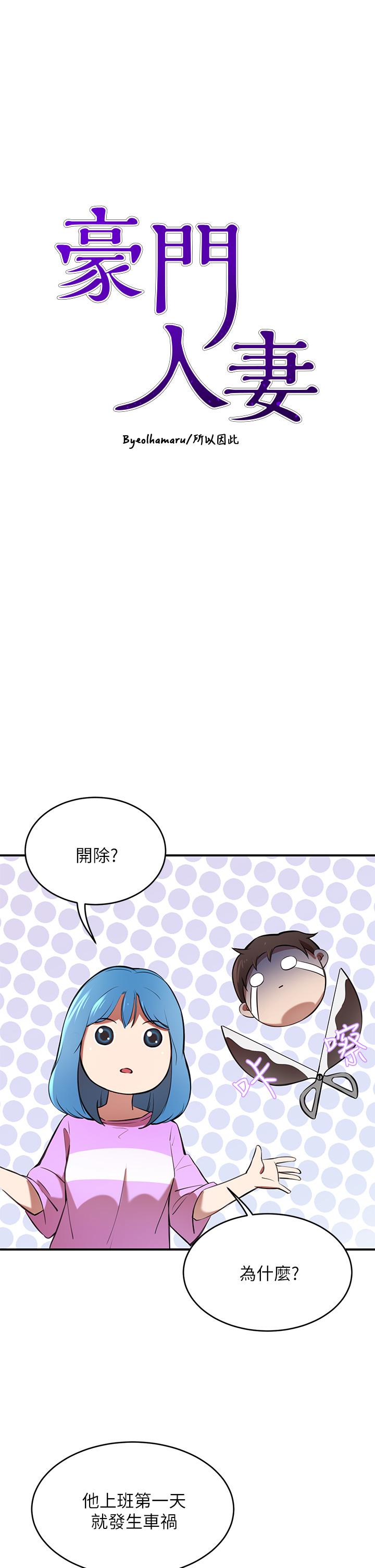 3P - 豪门人妻