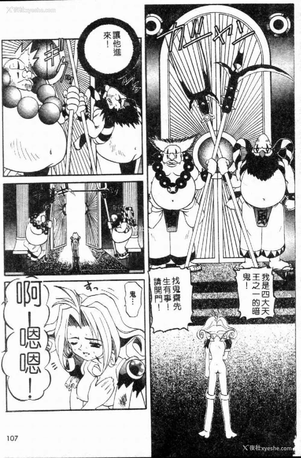 110P - [西村はるか] SM艶魔