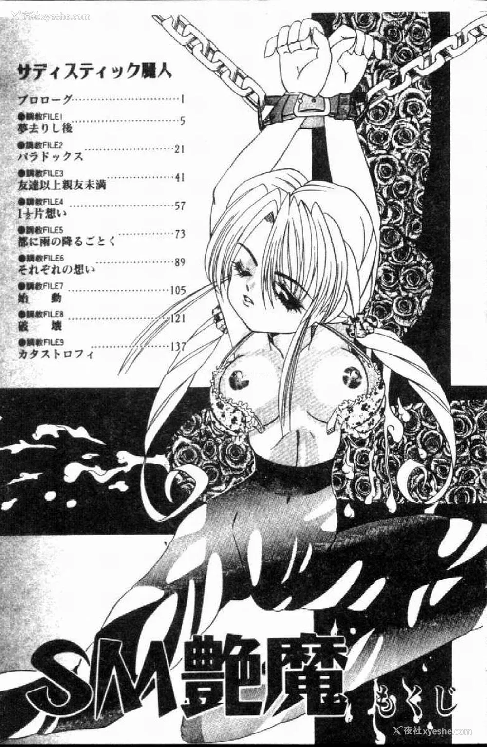 155P - [西村はるか] SM艶魔