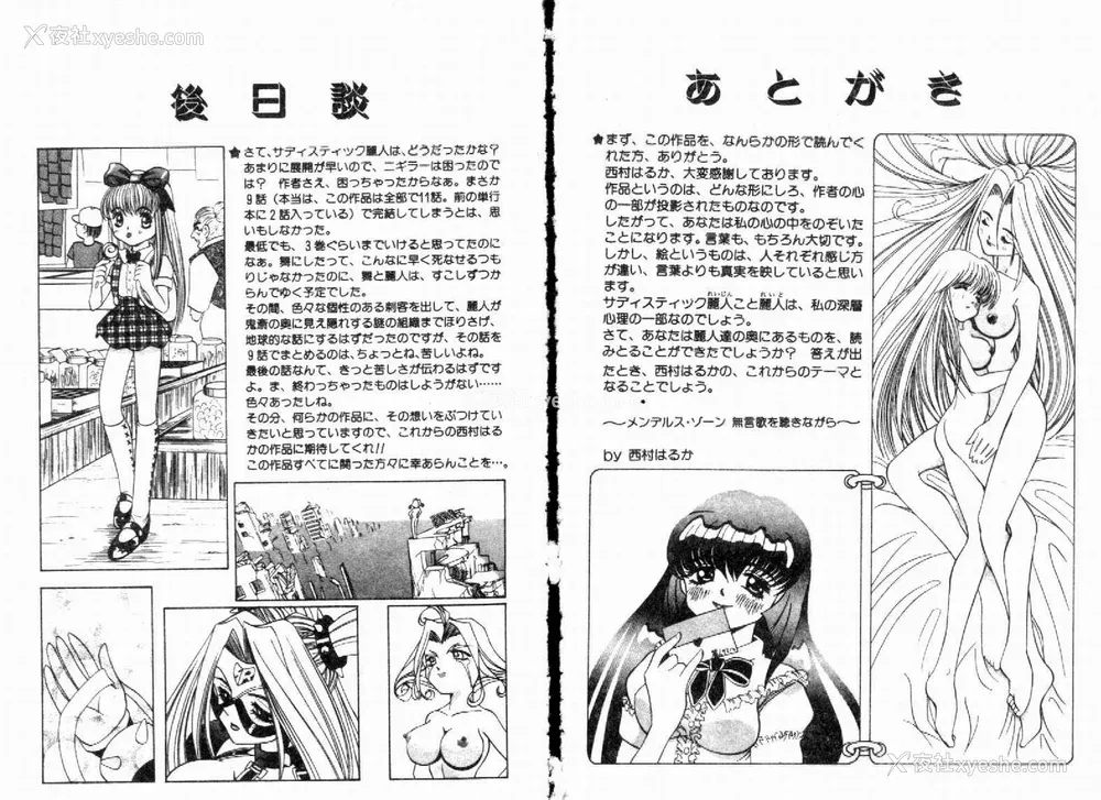 156P - [西村はるか] SM艶魔