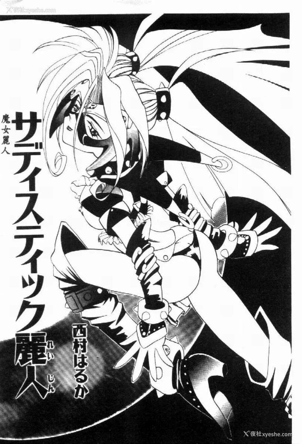 159P - [西村はるか] SM艶魔