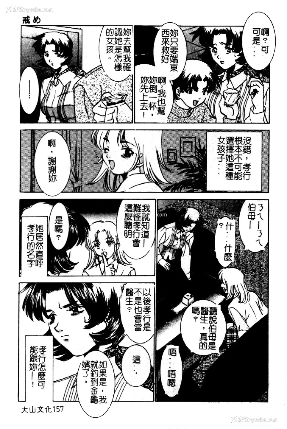 156P - [さだこーじ] 近亲凌辱～爱欲の家族生活～