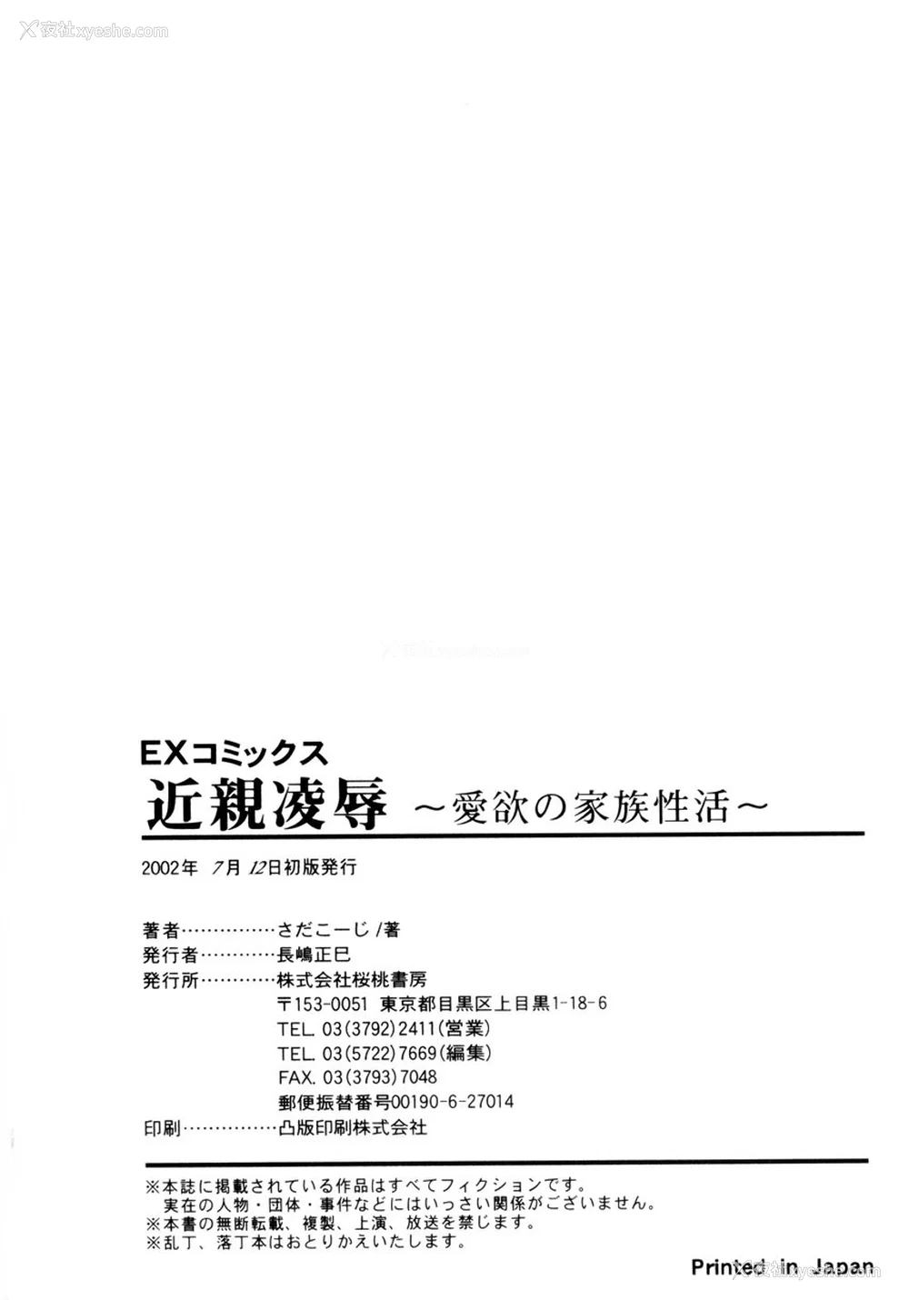 213P - [さだこーじ] 近亲凌辱～爱欲の家族生活～