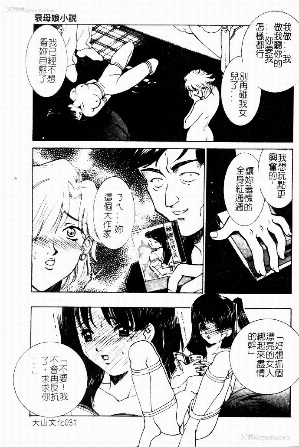33P - [さだこーじ] 近亲凌辱～爱欲の家族生活～