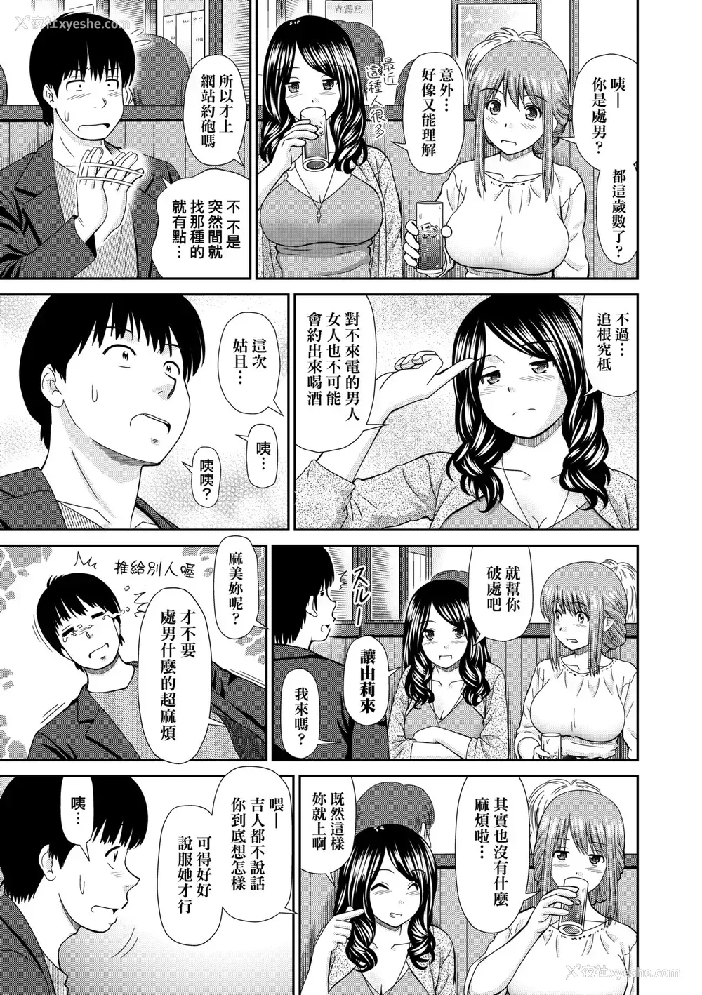 166P - [杜拓哉] したくなっちゃった。 [中国翻訳] [无修正]