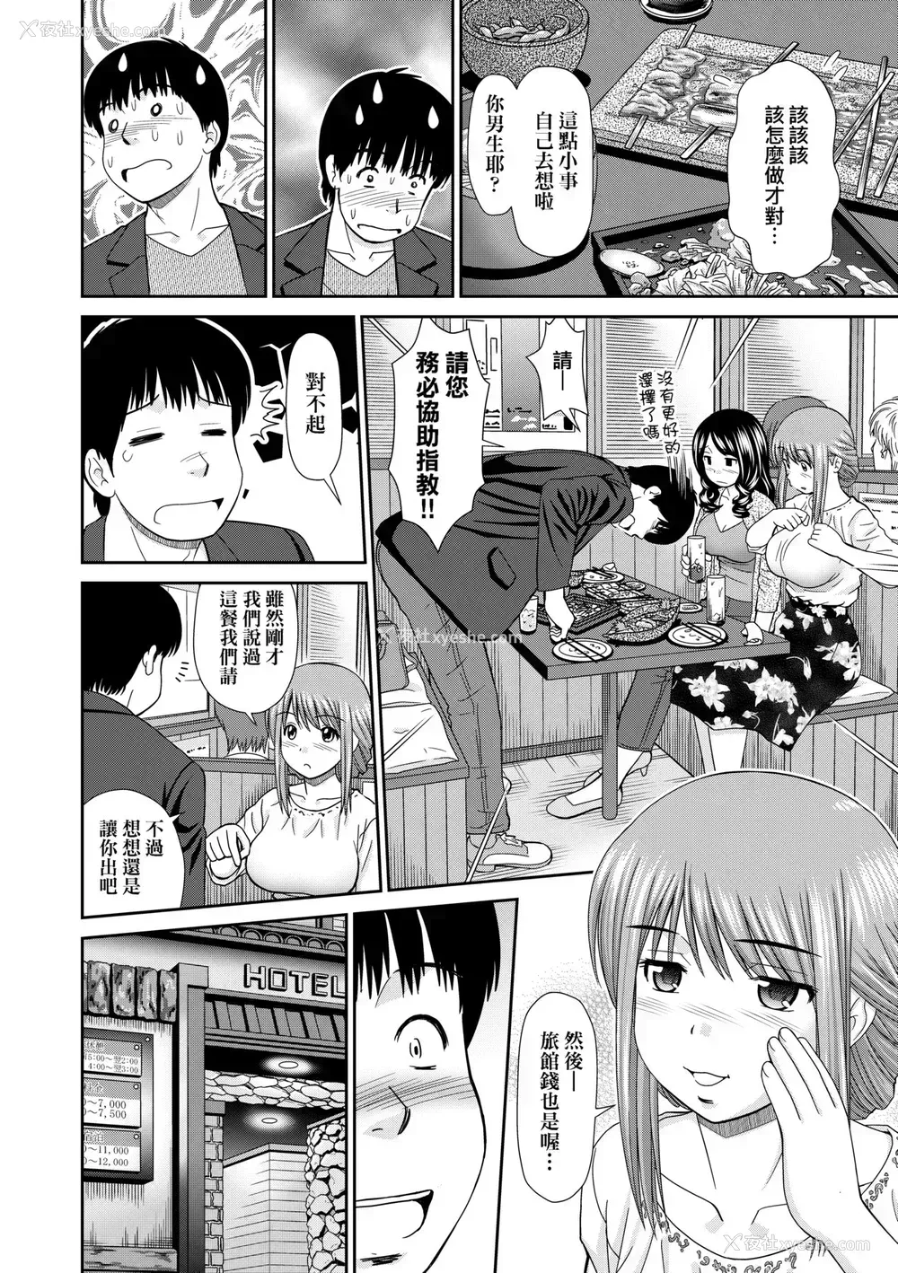 167P - [杜拓哉] したくなっちゃった。 [中国翻訳] [无修正]