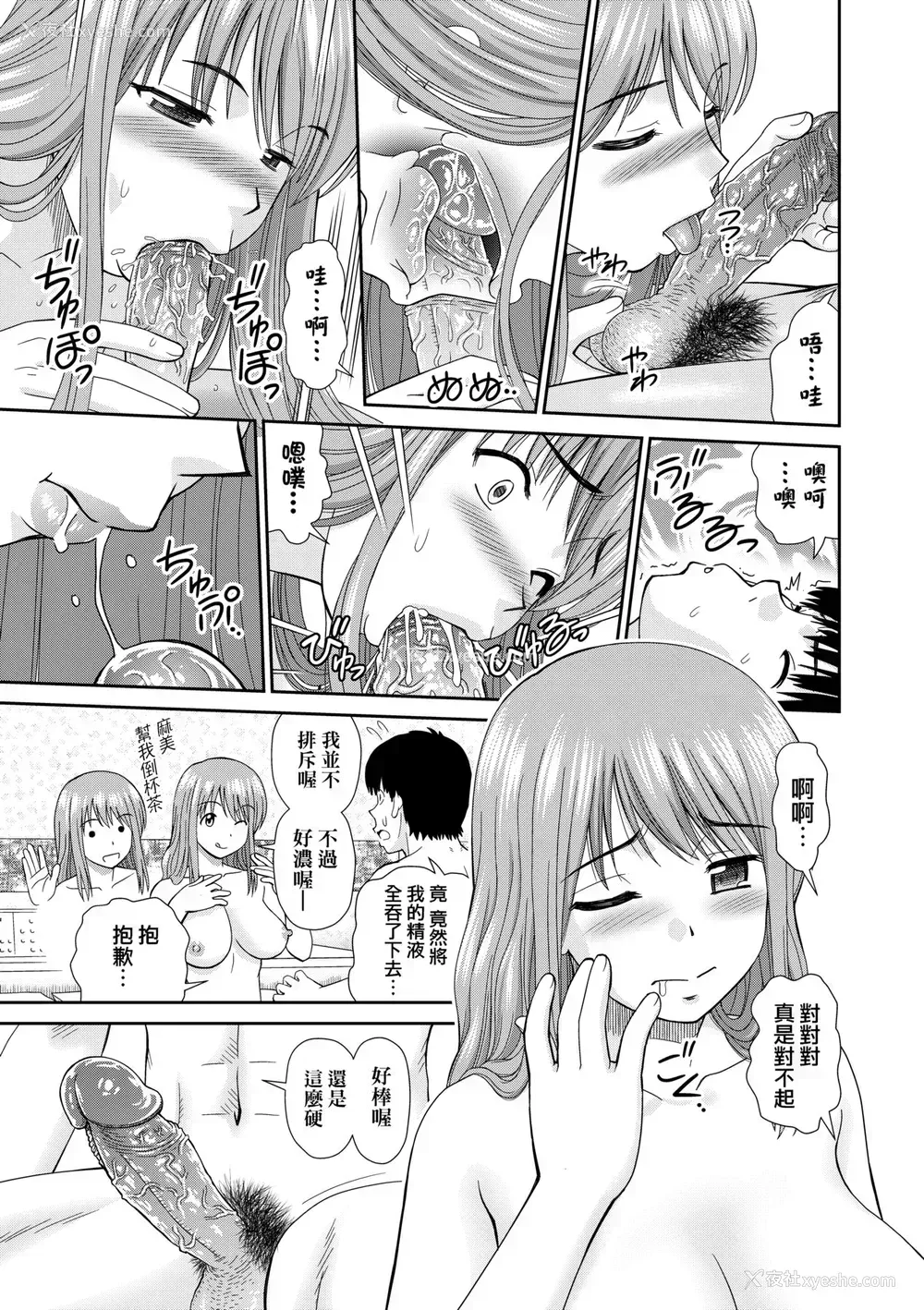 174P - [杜拓哉] したくなっちゃった。 [中国翻訳] [无修正]