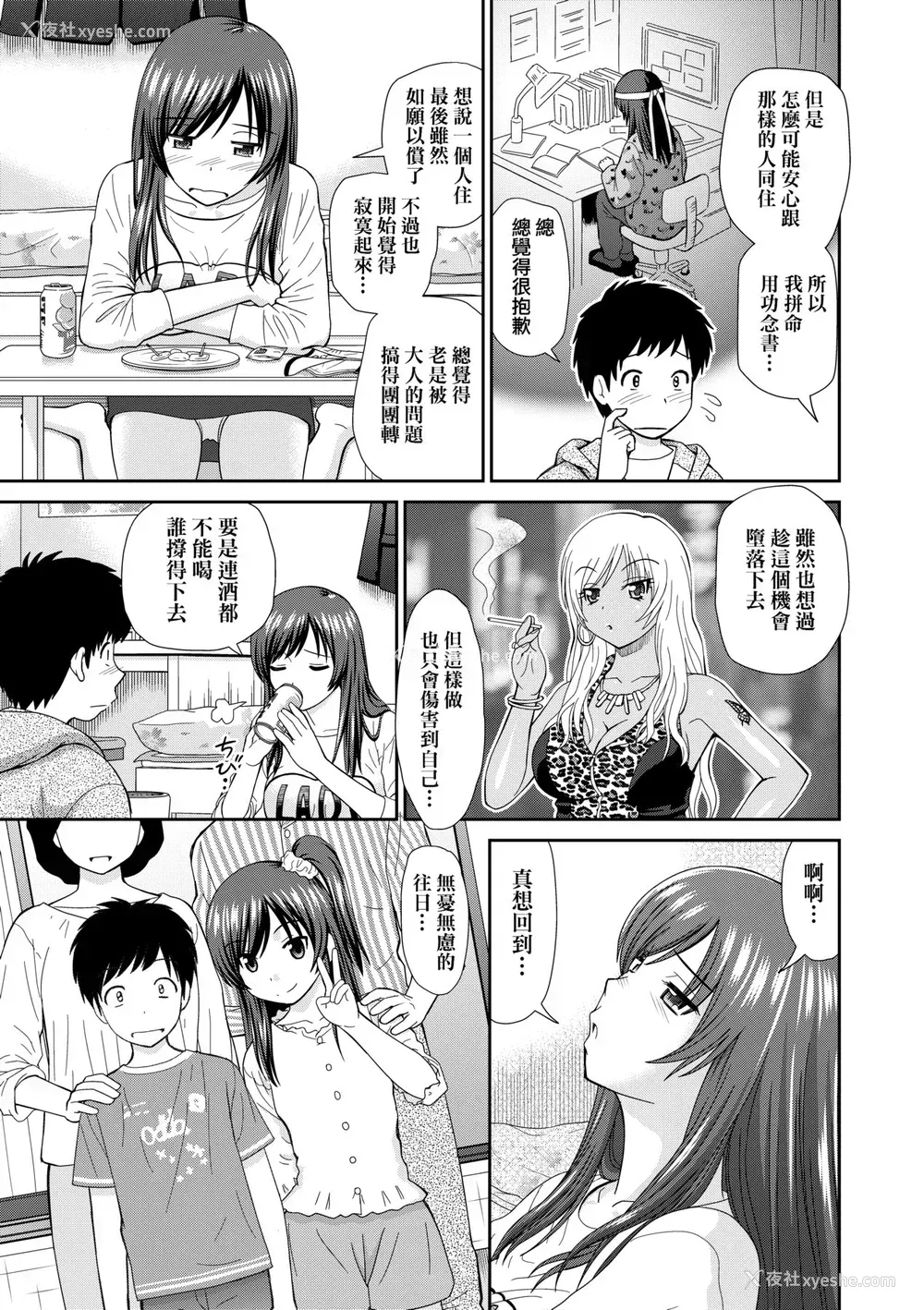 82P - [杜拓哉] したくなっちゃった。 [中国翻訳] [无修正]