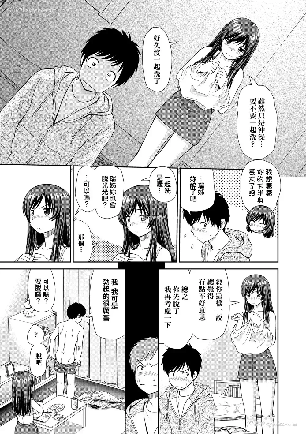 84P - [杜拓哉] したくなっちゃった。 [中国翻訳] [无修正]