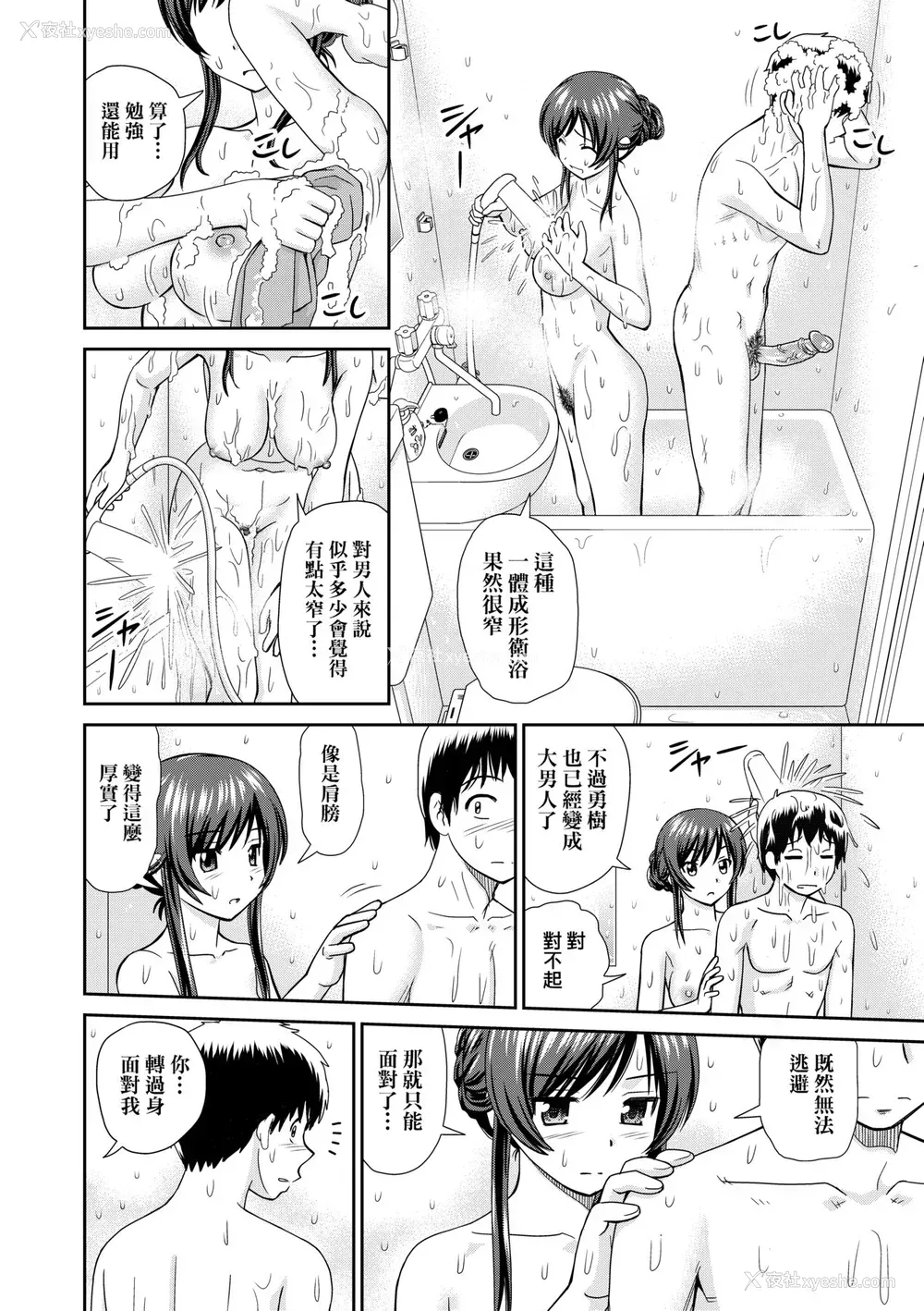 87P - [杜拓哉] したくなっちゃった。 [中国翻訳] [无修正]
