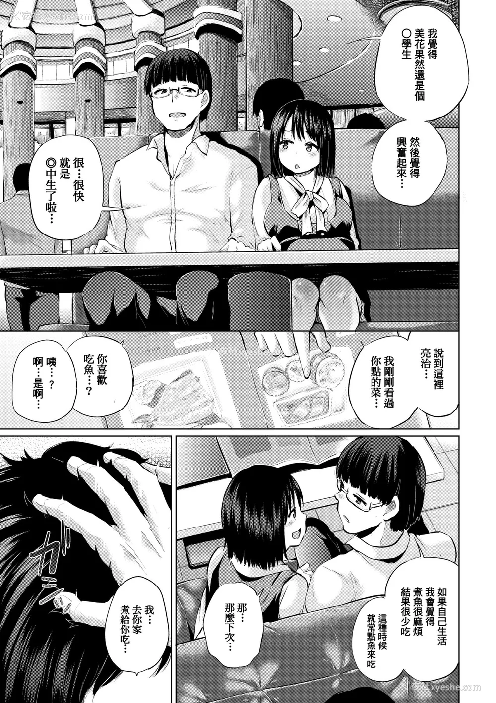 142P - [梦乃狸] jc-t 孕みたい系女子 [中国翻訳] [无修正] [DL版]