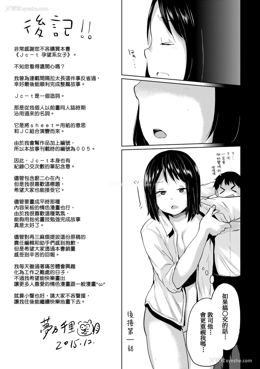 238P - [梦乃狸] jc-t 孕みたい系女子 [中国翻訳] [无修正] [DL版]