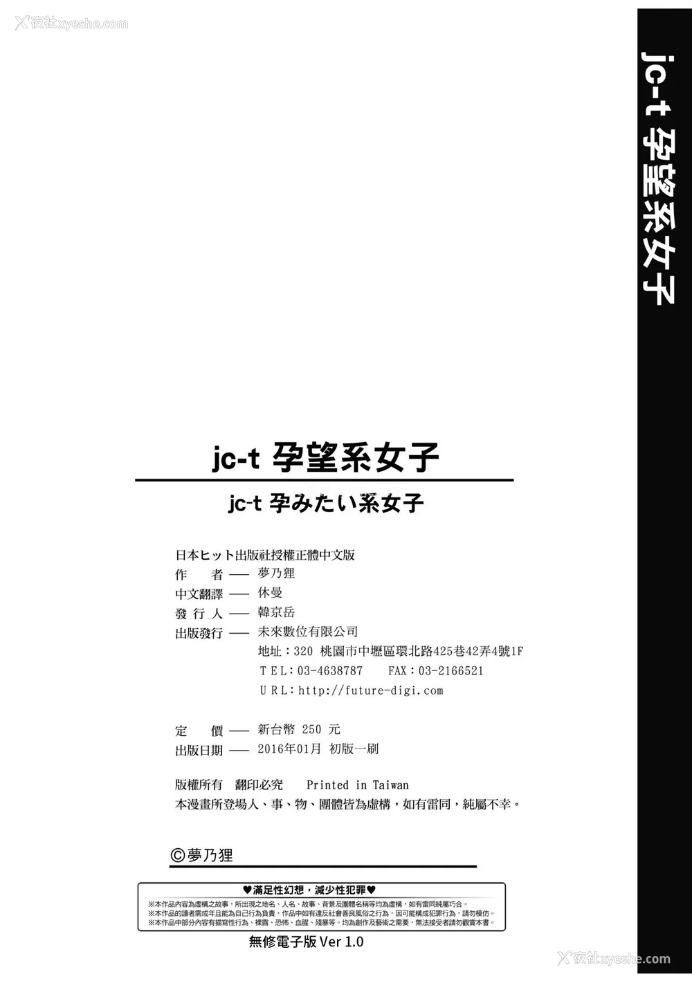 239P - [梦乃狸] jc-t 孕みたい系女子 [中国翻訳] [无修正] [DL版]