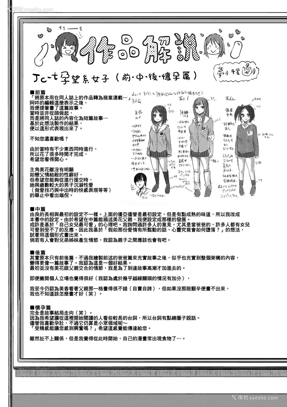 242P - [梦乃狸] jc-t 孕みたい系女子 [中国翻訳] [无修正] [DL版]