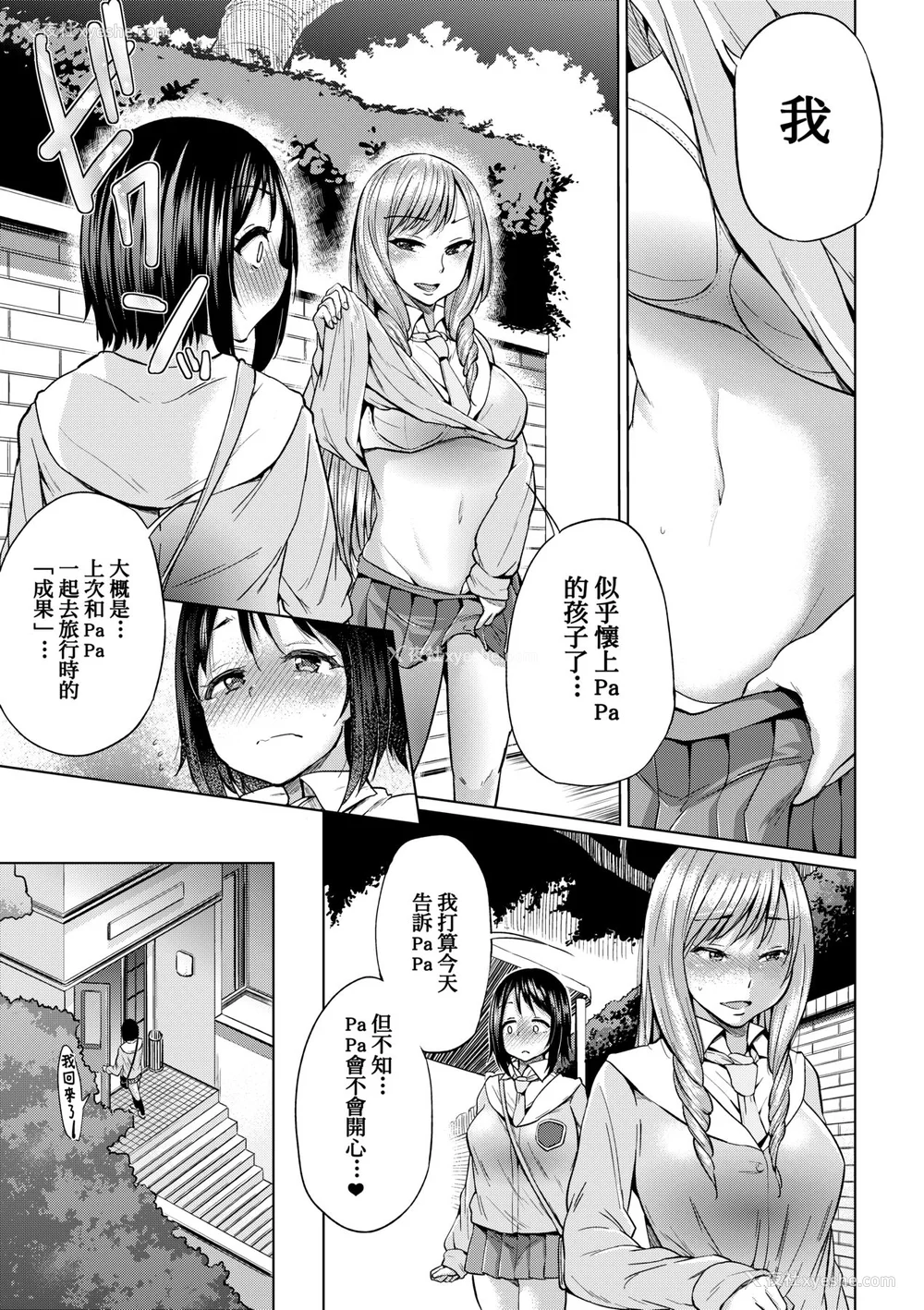 40P - [梦乃狸] jc-t 孕みたい系女子 [中国翻訳] [无修正] [DL版]