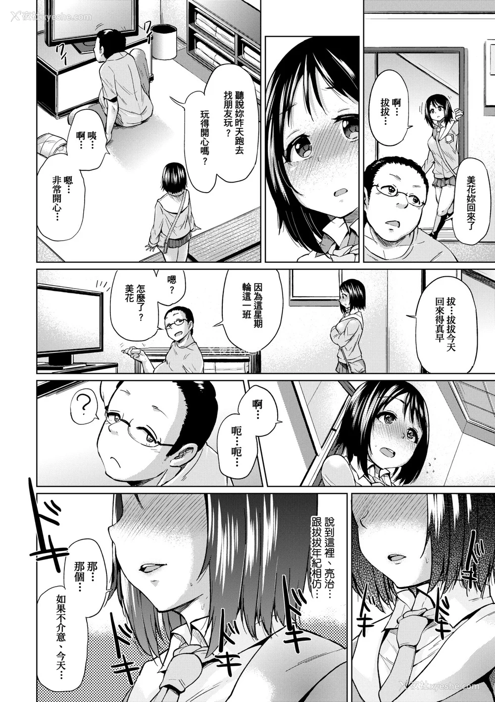 41P - [梦乃狸] jc-t 孕みたい系女子 [中国翻訳] [无修正] [DL版]