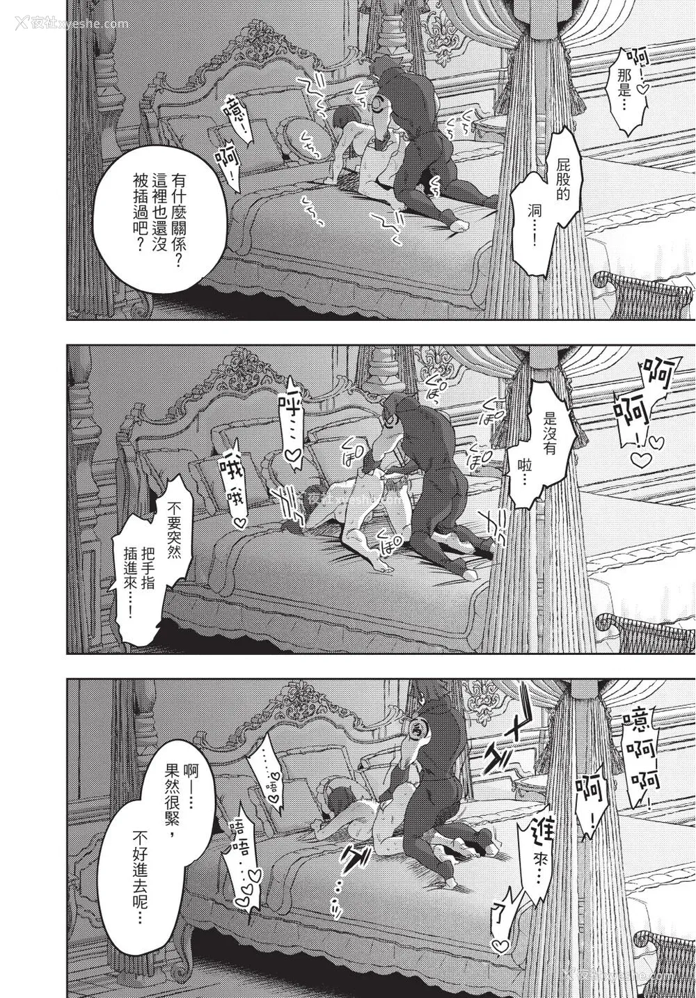 112P - [堀田阿伴] 异世界トリップ先で助けてくれたのは、 人杀しの少年でした。｜在异世界旅途中拯救我的是一名少年杀手 下巻 [曲冰熙] [DL版]