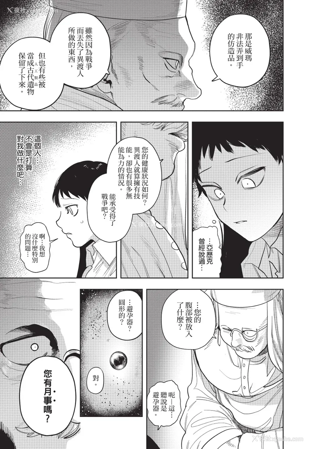 11P - [堀田阿伴] 异世界トリップ先で助けてくれたのは、 人杀しの少年でした。｜在异世界旅途中拯救我的是一名少年杀手 下巻 [曲冰熙] [DL版]