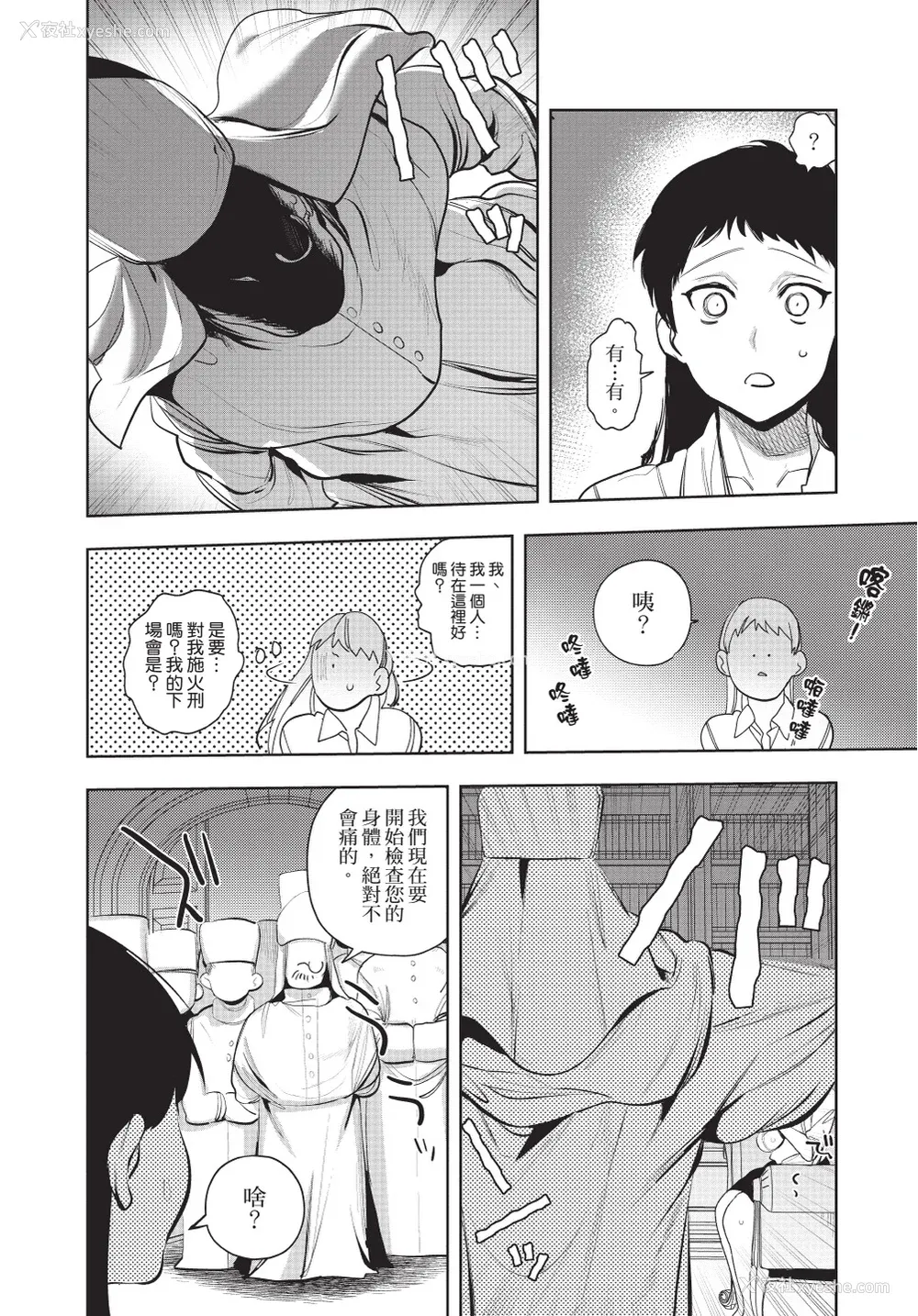 12P - [堀田阿伴] 异世界トリップ先で助けてくれたのは、 人杀しの少年でした。｜在异世界旅途中拯救我的是一名少年杀手 下巻 [曲冰熙] [DL版]