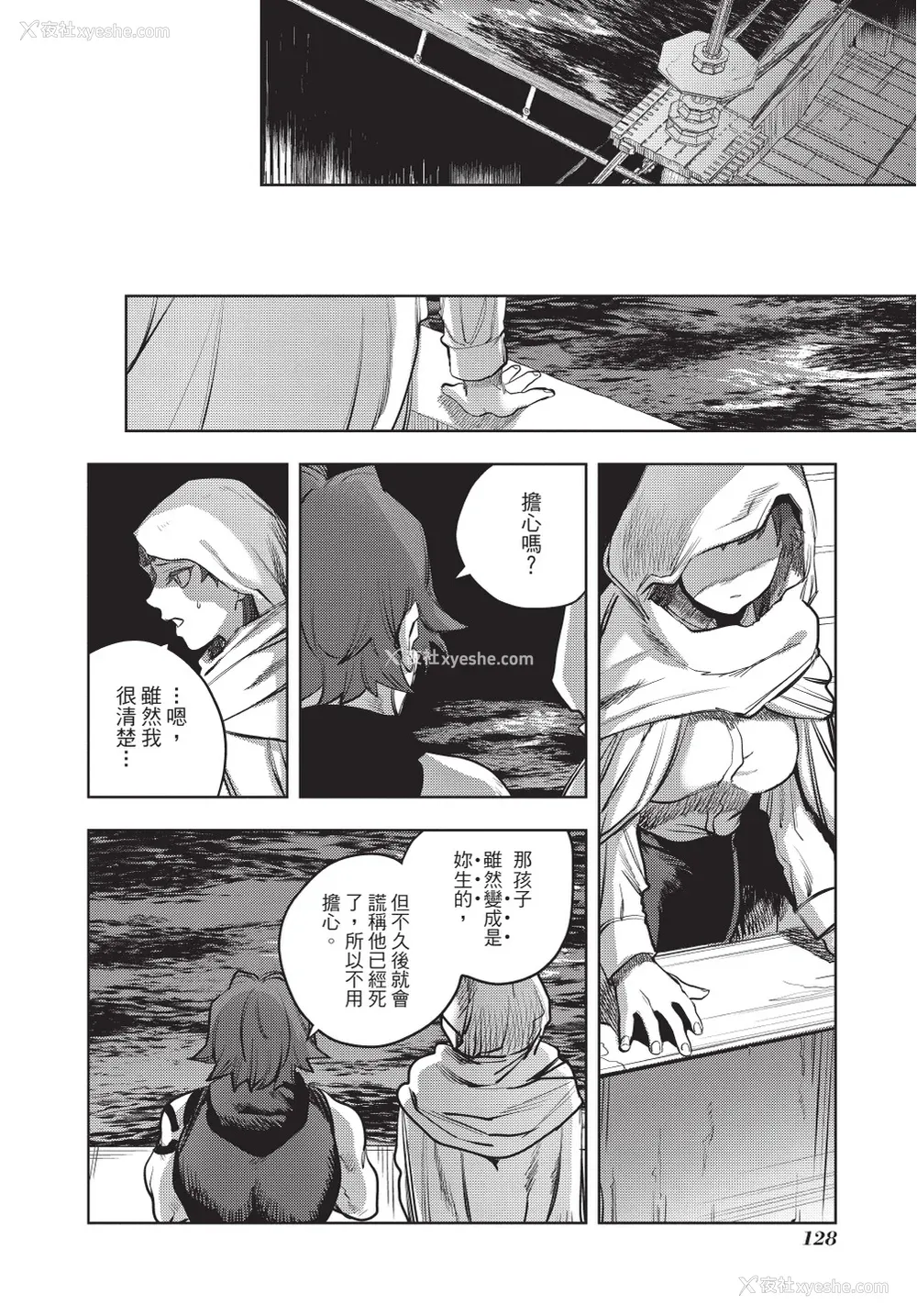 130P - [堀田阿伴] 异世界トリップ先で助けてくれたのは、 人杀しの少年でした。｜在异世界旅途中拯救我的是一名少年杀手 下巻 [曲冰熙] [DL版]