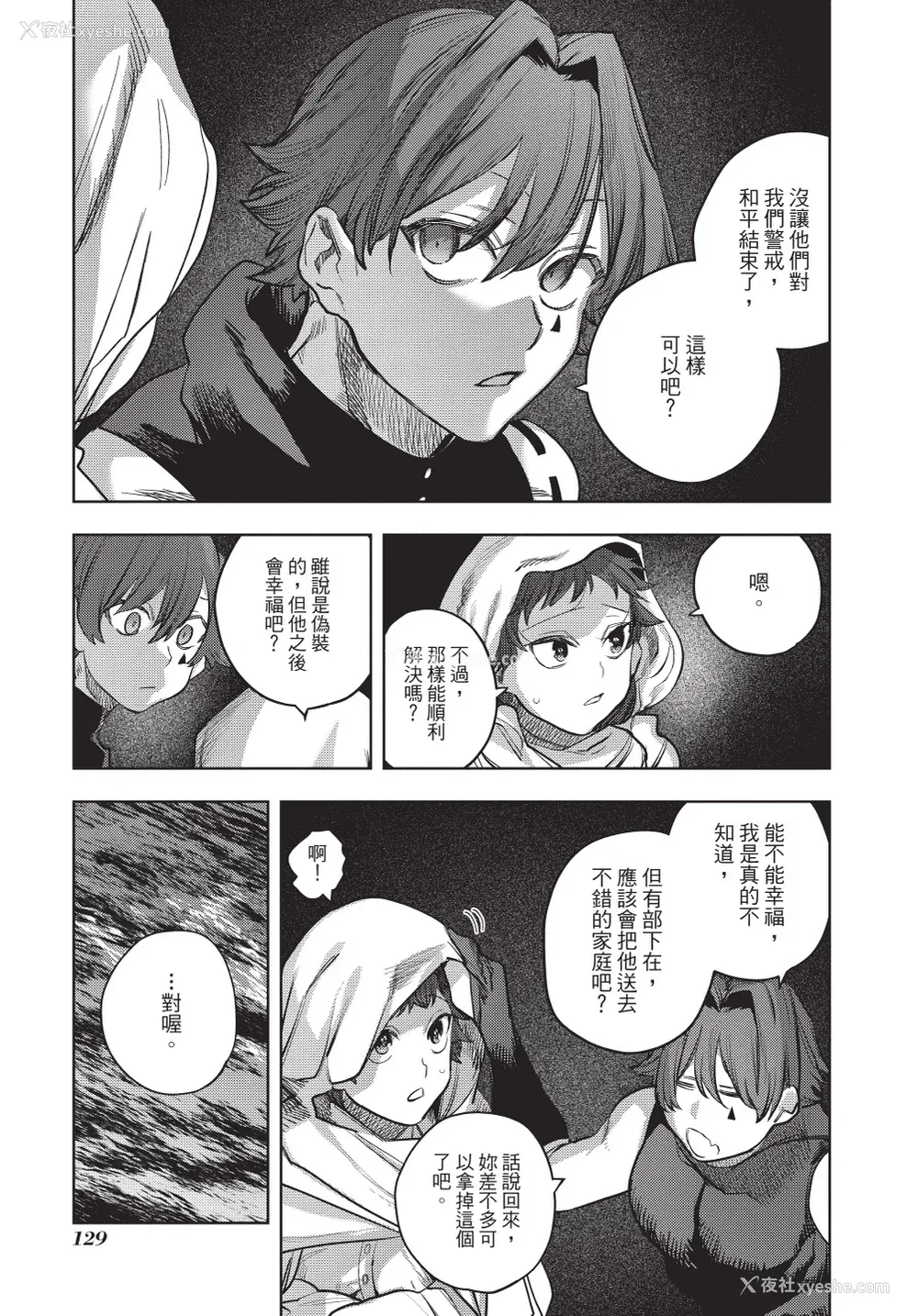 131P - [堀田阿伴] 异世界トリップ先で助けてくれたのは、 人杀しの少年でした。｜在异世界旅途中拯救我的是一名少年杀手 下巻 [曲冰熙] [DL版]