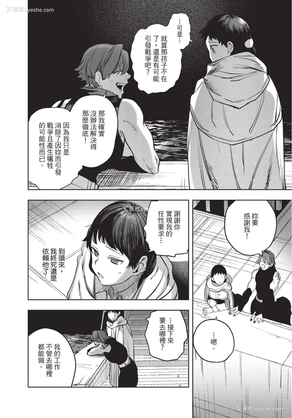 132P - [堀田阿伴] 异世界トリップ先で助けてくれたのは、 人杀しの少年でした。｜在异世界旅途中拯救我的是一名少年杀手 下巻 [曲冰熙] [DL版]