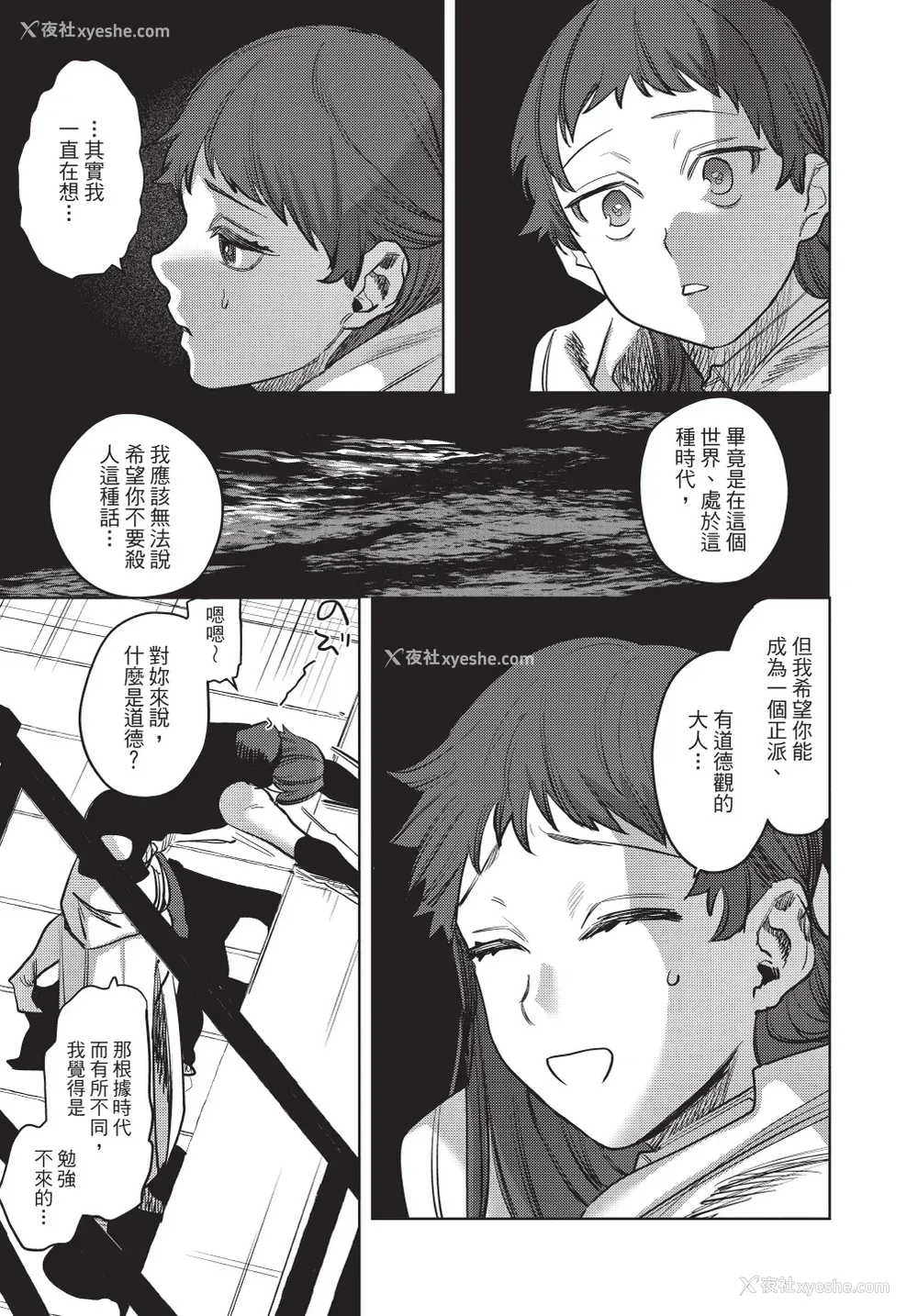 133P - [堀田阿伴] 异世界トリップ先で助けてくれたのは、 人杀しの少年でした。｜在异世界旅途中拯救我的是一名少年杀手 下巻 [曲冰熙] [DL版]