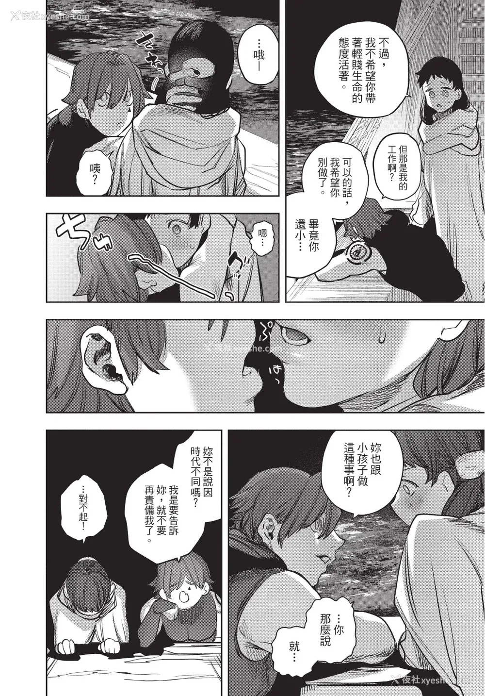 134P - [堀田阿伴] 异世界トリップ先で助けてくれたのは、 人杀しの少年でした。｜在异世界旅途中拯救我的是一名少年杀手 下巻 [曲冰熙] [DL版]