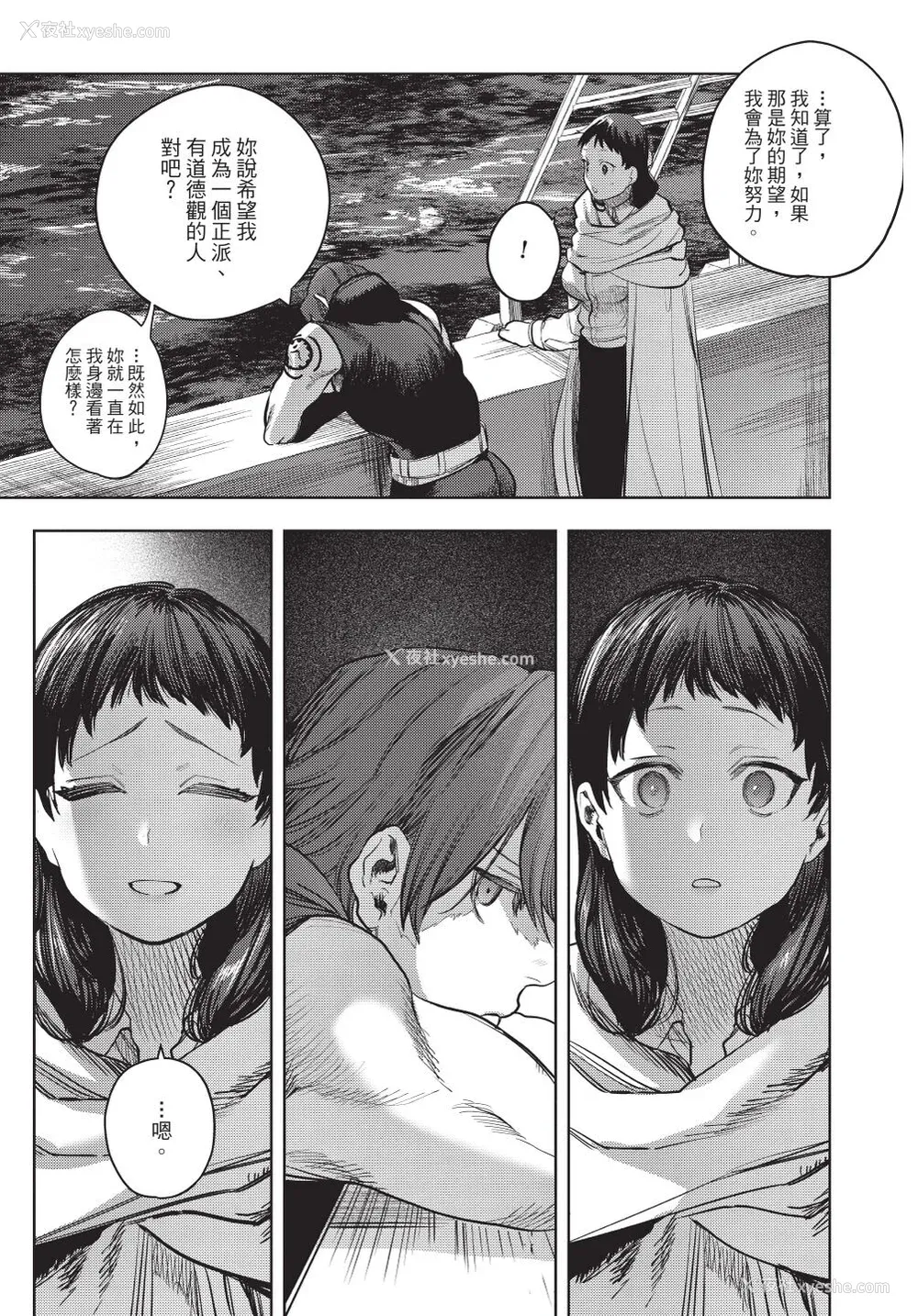135P - [堀田阿伴] 异世界トリップ先で助けてくれたのは、 人杀しの少年でした。｜在异世界旅途中拯救我的是一名少年杀手 下巻 [曲冰熙] [DL版]