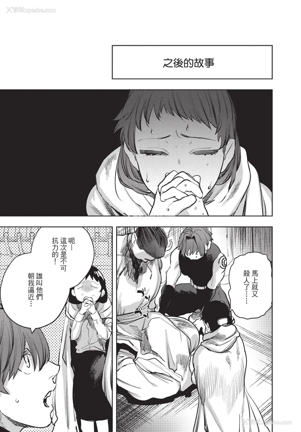 137P - [堀田阿伴] 异世界トリップ先で助けてくれたのは、 人杀しの少年でした。｜在异世界旅途中拯救我的是一名少年杀手 下巻 [曲冰熙] [DL版]