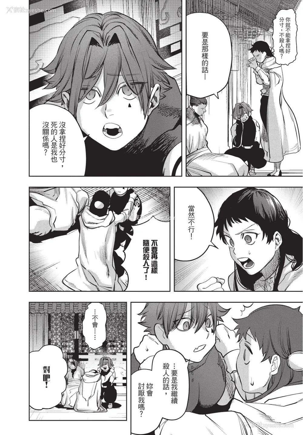 138P - [堀田阿伴] 异世界トリップ先で助けてくれたのは、 人杀しの少年でした。｜在异世界旅途中拯救我的是一名少年杀手 下巻 [曲冰熙] [DL版]