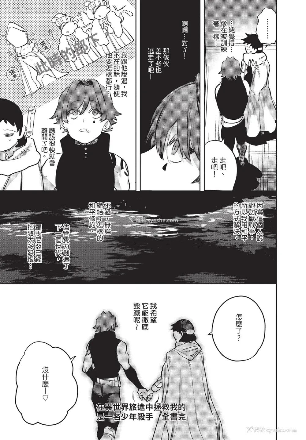 139P - [堀田阿伴] 异世界トリップ先で助けてくれたのは、 人杀しの少年でした。｜在异世界旅途中拯救我的是一名少年杀手 下巻 [曲冰熙] [DL版]