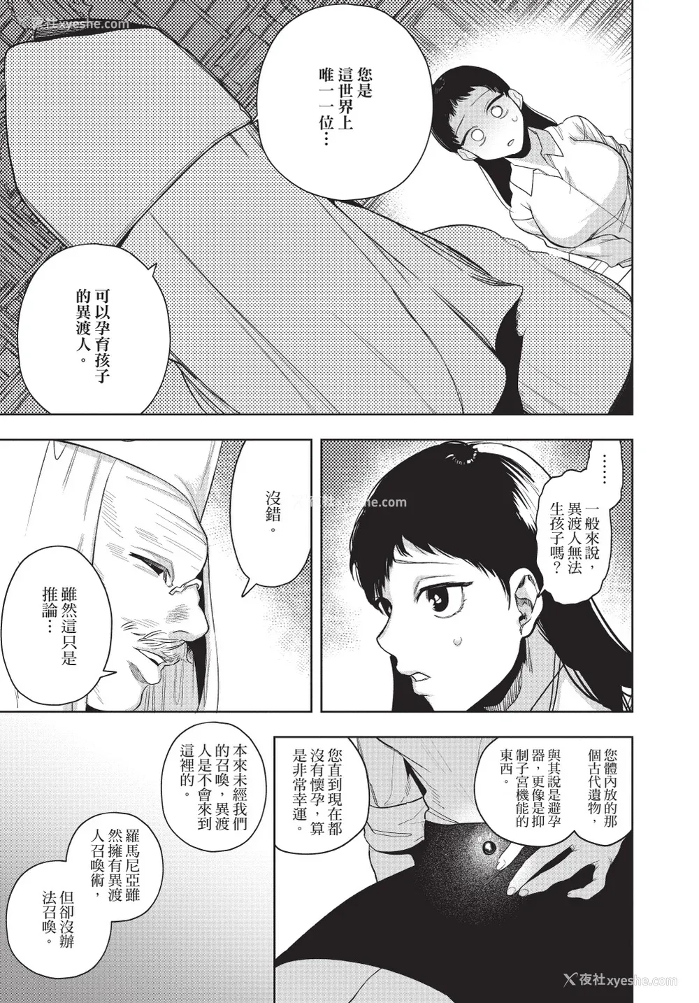 15P - [堀田阿伴] 异世界トリップ先で助けてくれたのは、 人杀しの少年でした。｜在异世界旅途中拯救我的是一名少年杀手 下巻 [曲冰熙] [DL版]