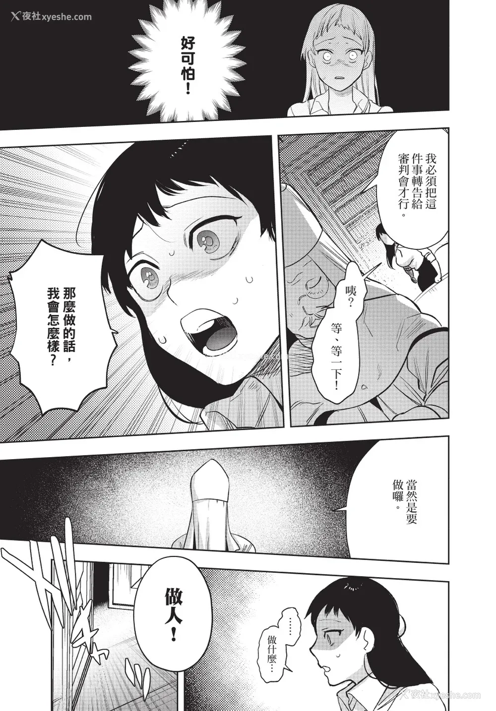 19P - [堀田阿伴] 异世界トリップ先で助けてくれたのは、 人杀しの少年でした。｜在异世界旅途中拯救我的是一名少年杀手 下巻 [曲冰熙] [DL版]