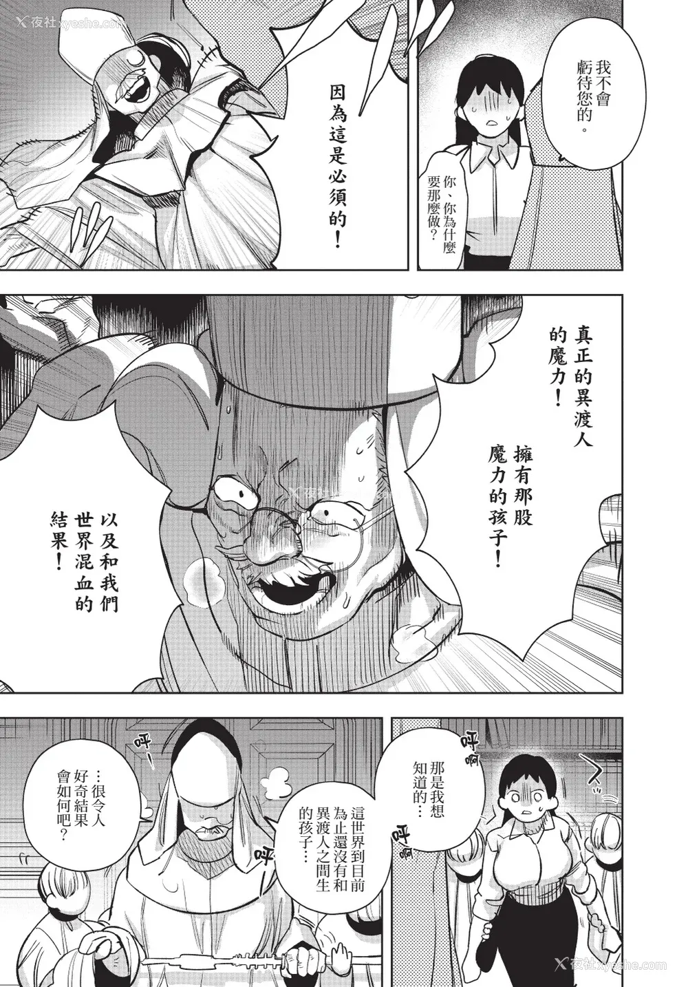 23P - [堀田阿伴] 异世界トリップ先で助けてくれたのは、 人杀しの少年でした。｜在异世界旅途中拯救我的是一名少年杀手 下巻 [曲冰熙] [DL版]