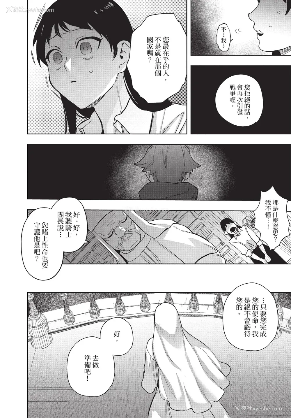 24P - [堀田阿伴] 异世界トリップ先で助けてくれたのは、 人杀しの少年でした。｜在异世界旅途中拯救我的是一名少年杀手 下巻 [曲冰熙] [DL版]