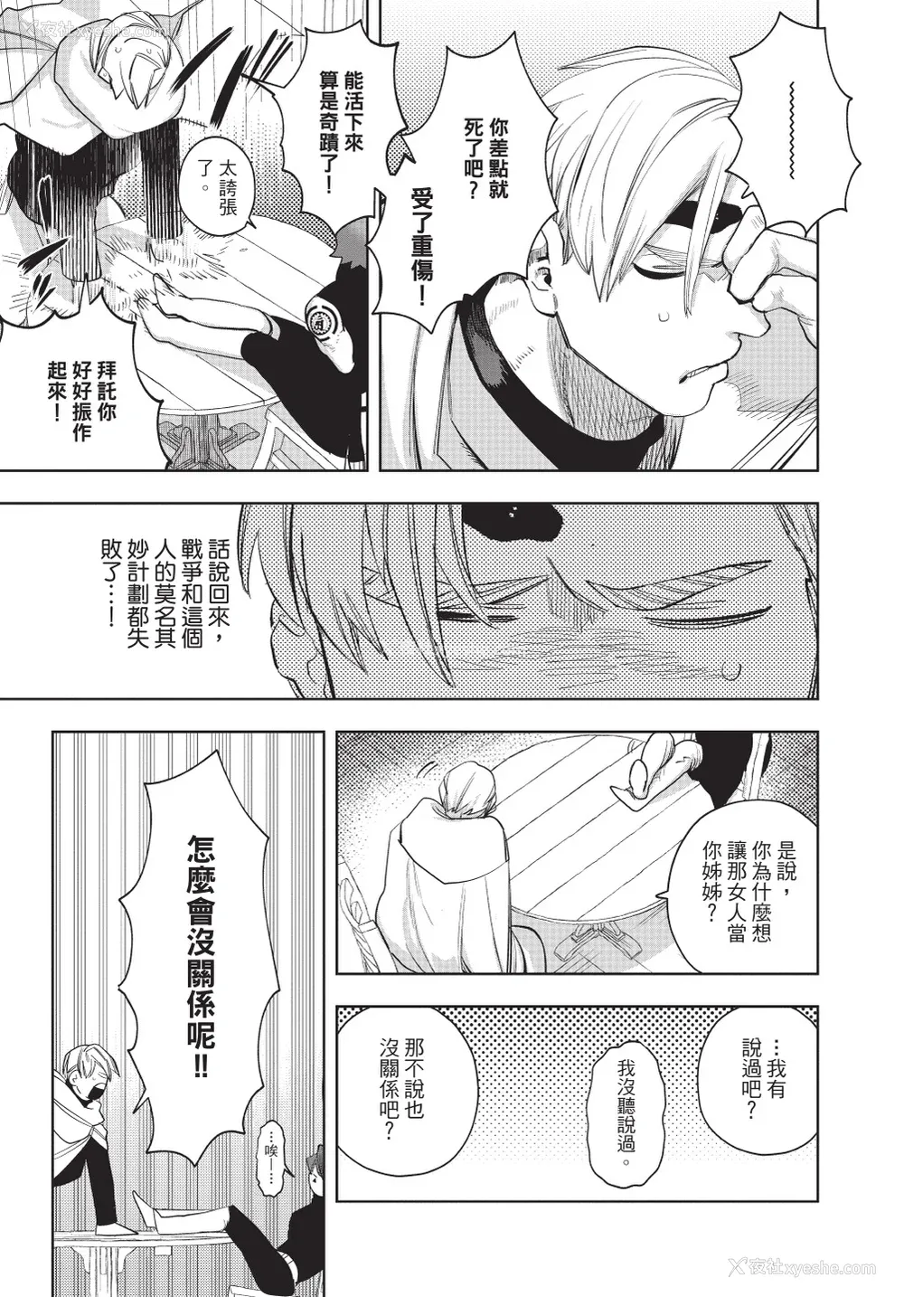 27P - [堀田阿伴] 异世界トリップ先で助けてくれたのは、 人杀しの少年でした。｜在异世界旅途中拯救我的是一名少年杀手 下巻 [曲冰熙] [DL版]