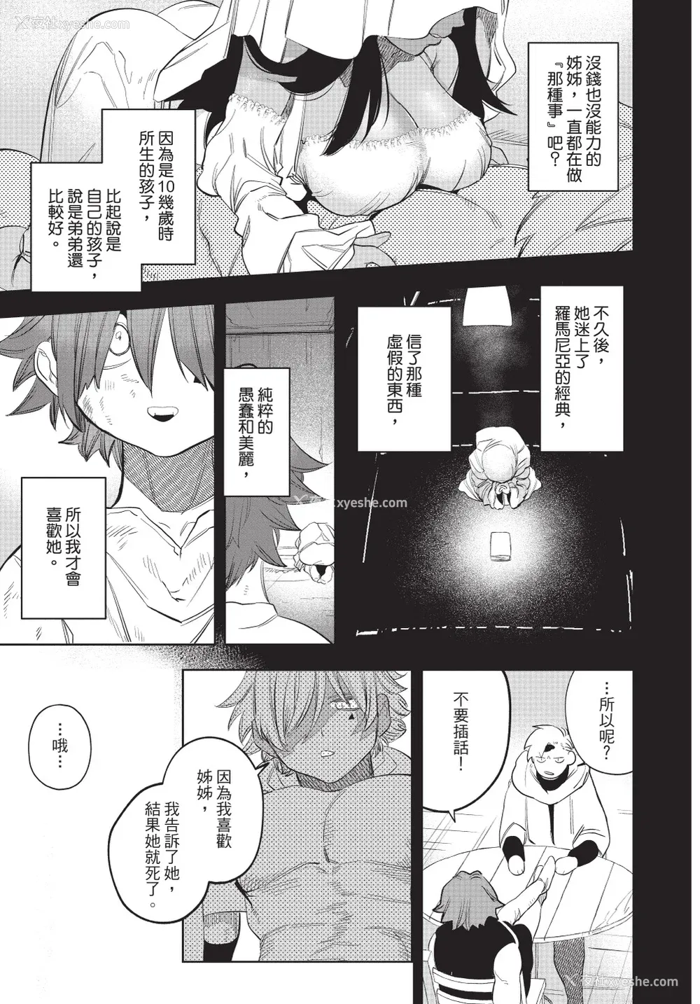 29P - [堀田阿伴] 异世界トリップ先で助けてくれたのは、 人杀しの少年でした。｜在异世界旅途中拯救我的是一名少年杀手 下巻 [曲冰熙] [DL版]