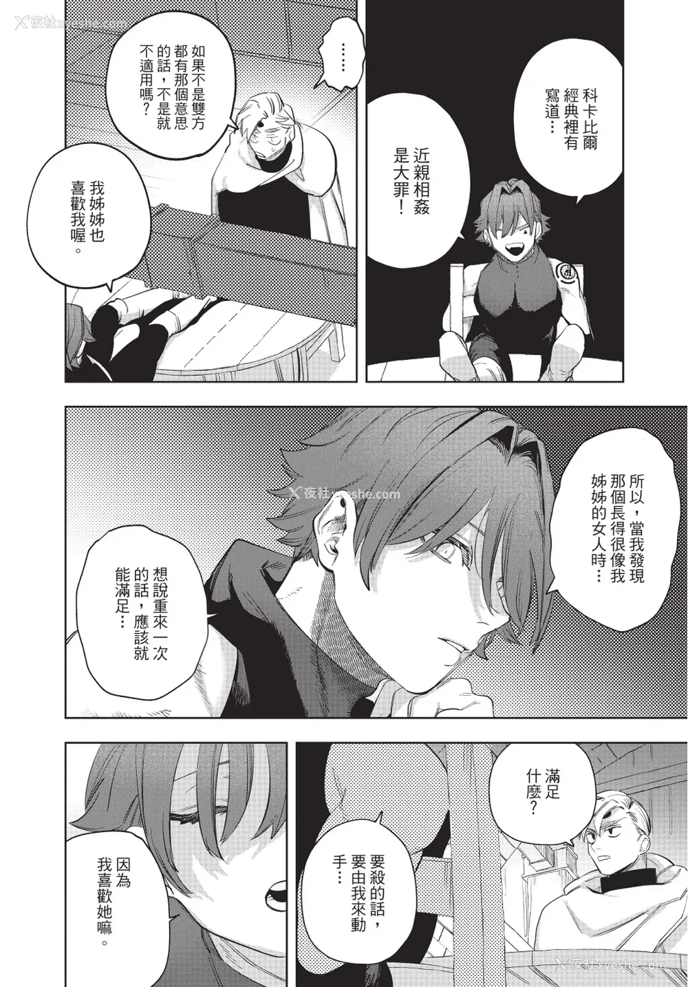 30P - [堀田阿伴] 异世界トリップ先で助けてくれたのは、 人杀しの少年でした。｜在异世界旅途中拯救我的是一名少年杀手 下巻 [曲冰熙] [DL版]
