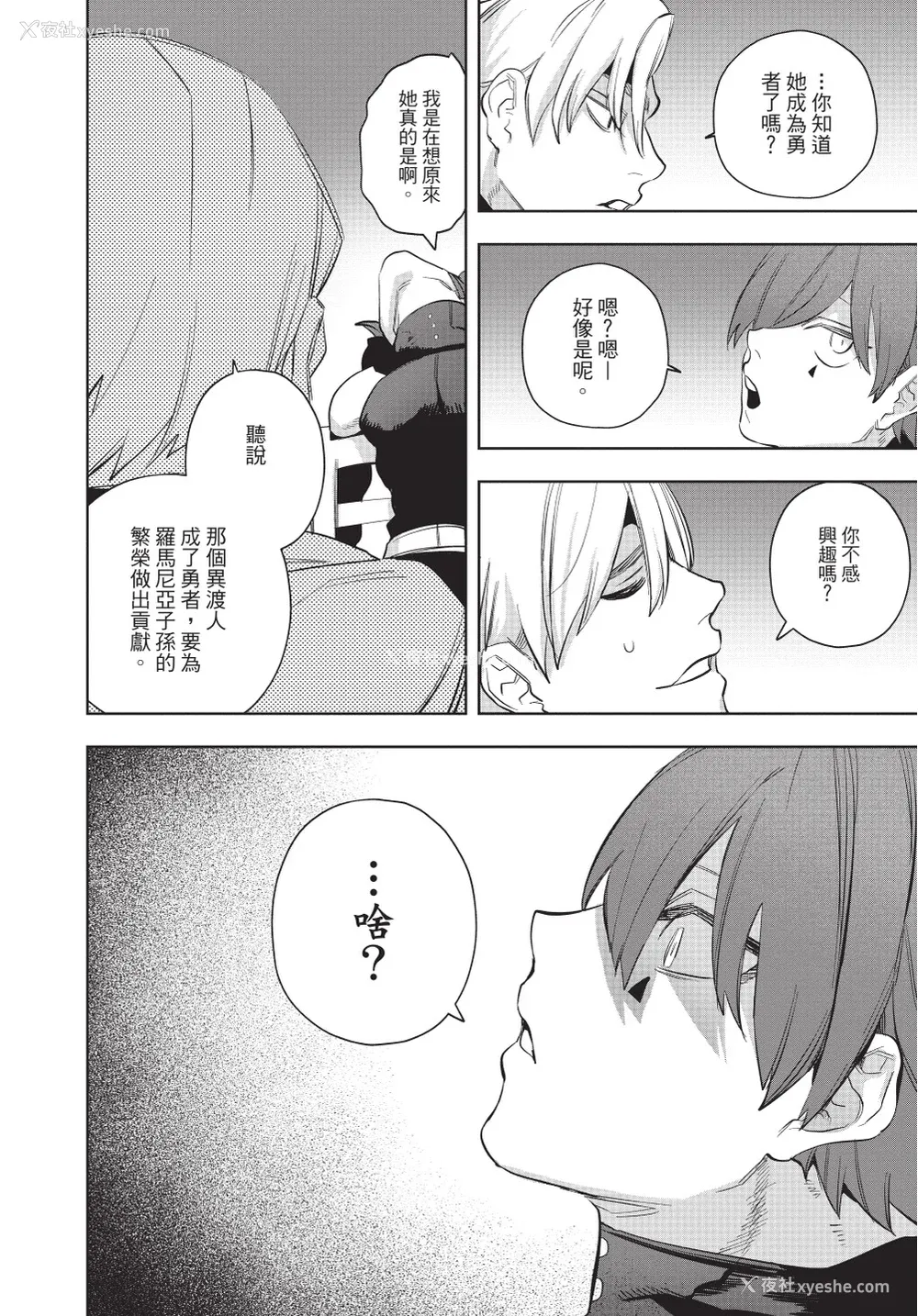 32P - [堀田阿伴] 异世界トリップ先で助けてくれたのは、 人杀しの少年でした。｜在异世界旅途中拯救我的是一名少年杀手 下巻 [曲冰熙] [DL版]