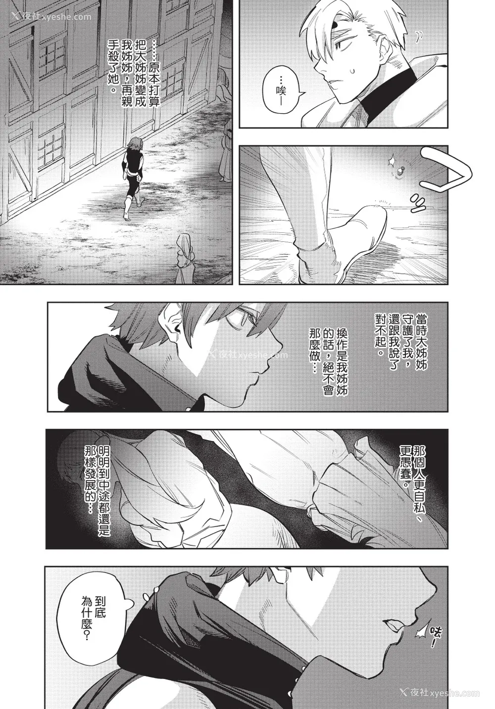 35P - [堀田阿伴] 异世界トリップ先で助けてくれたのは、 人杀しの少年でした。｜在异世界旅途中拯救我的是一名少年杀手 下巻 [曲冰熙] [DL版]