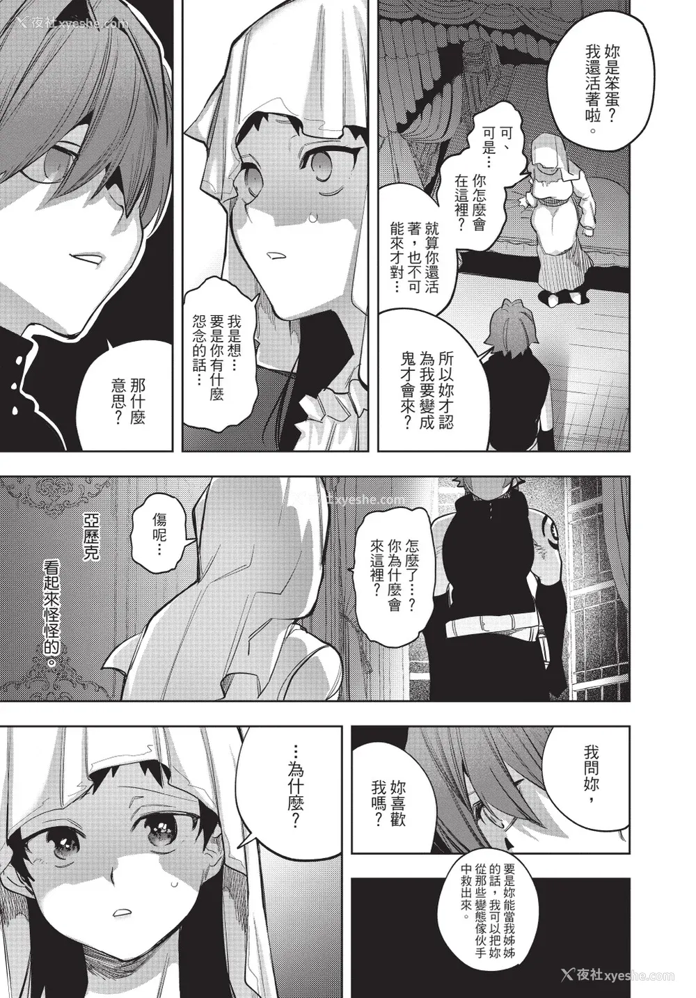 39P - [堀田阿伴] 异世界トリップ先で助けてくれたのは、 人杀しの少年でした。｜在异世界旅途中拯救我的是一名少年杀手 下巻 [曲冰熙] [DL版]