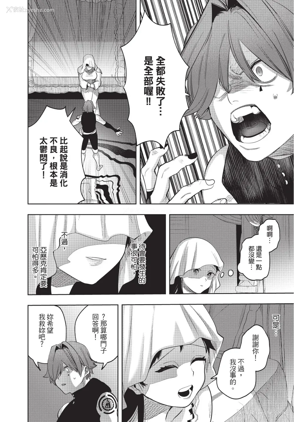 40P - [堀田阿伴] 异世界トリップ先で助けてくれたのは、 人杀しの少年でした。｜在异世界旅途中拯救我的是一名少年杀手 下巻 [曲冰熙] [DL版]