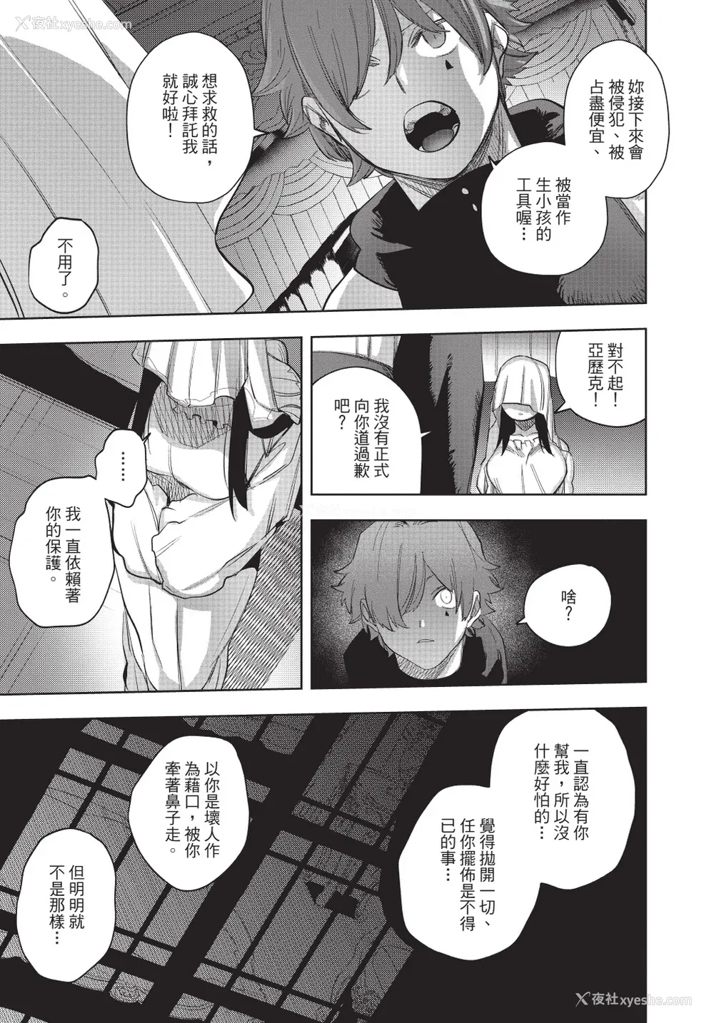 41P - [堀田阿伴] 异世界トリップ先で助けてくれたのは、 人杀しの少年でした。｜在异世界旅途中拯救我的是一名少年杀手 下巻 [曲冰熙] [DL版]