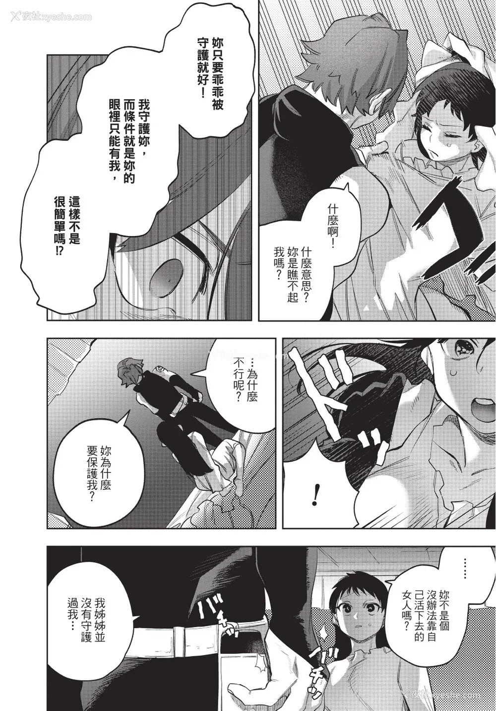42P - [堀田阿伴] 异世界トリップ先で助けてくれたのは、 人杀しの少年でした。｜在异世界旅途中拯救我的是一名少年杀手 下巻 [曲冰熙] [DL版]