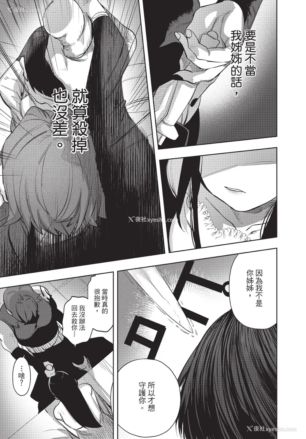 43P - [堀田阿伴] 异世界トリップ先で助けてくれたのは、 人杀しの少年でした。｜在异世界旅途中拯救我的是一名少年杀手 下巻 [曲冰熙] [DL版]